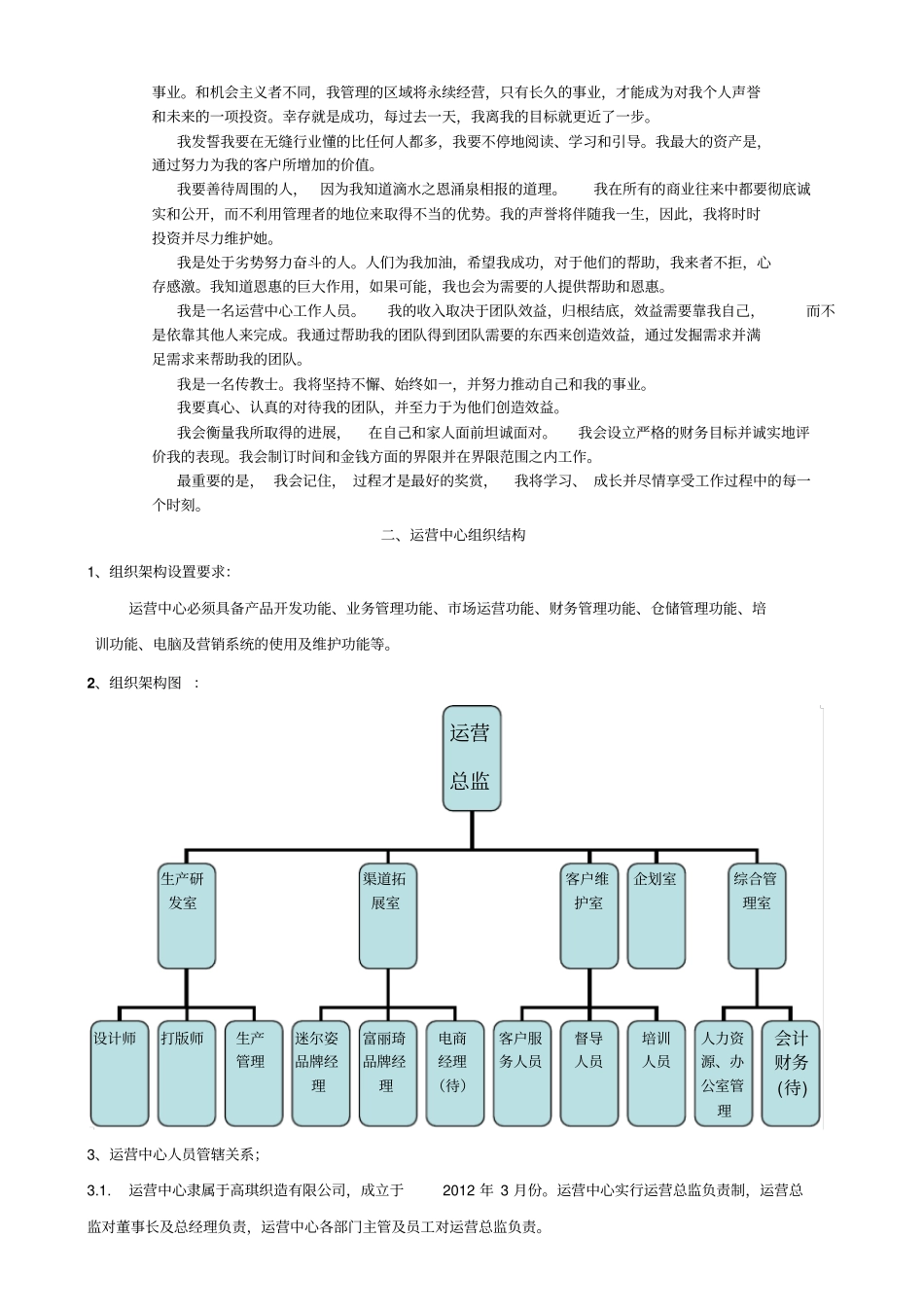 品牌运营中心管理制度_第3页