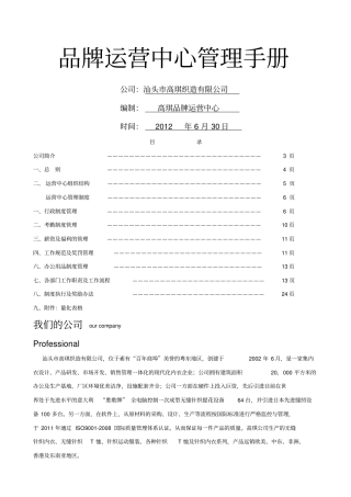 品牌运营中心管理制度