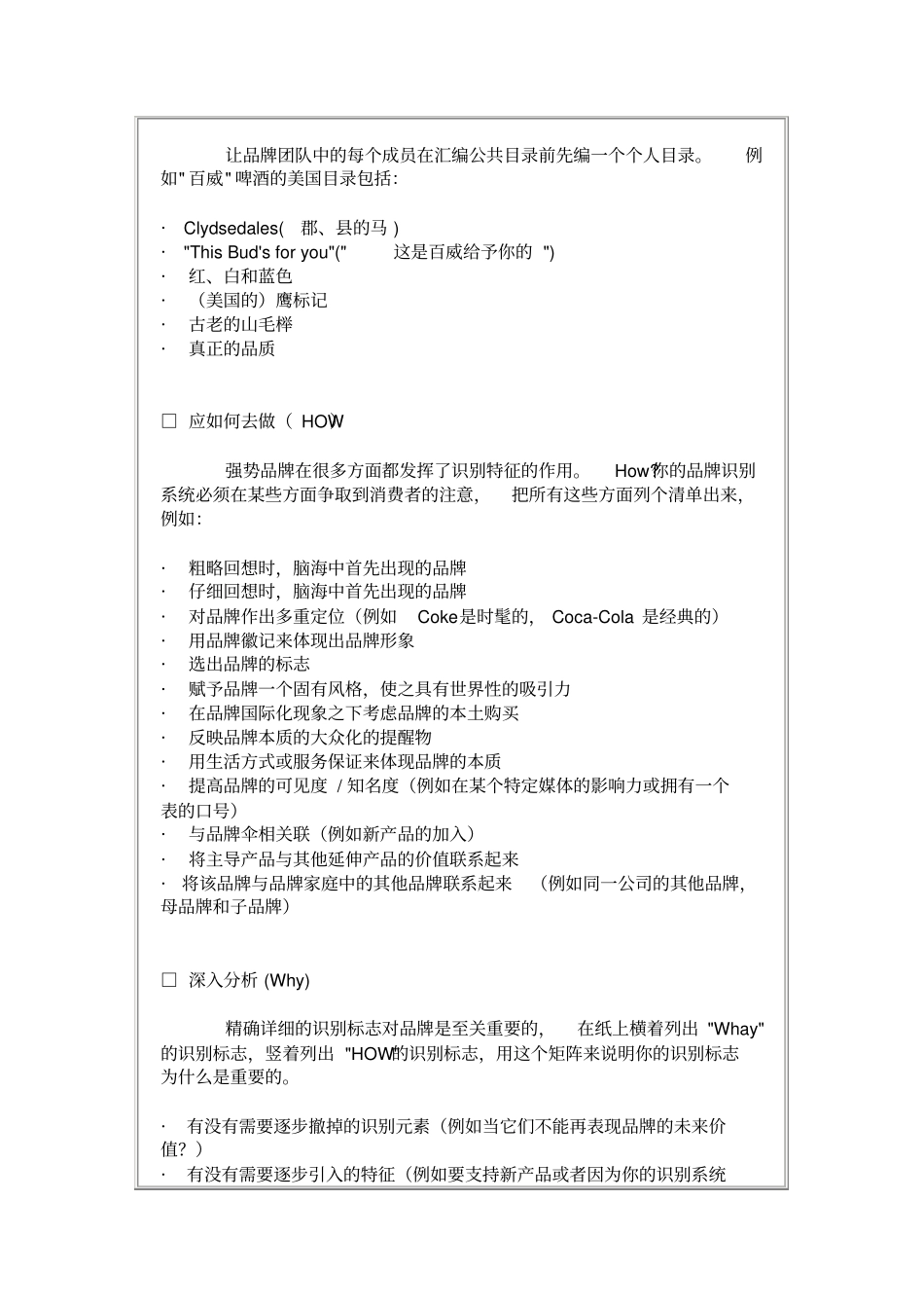 品牌识别系统_第3页