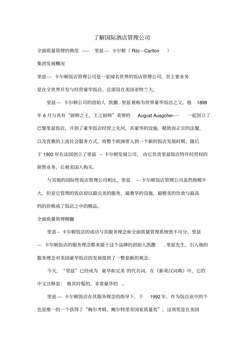 品牌酒店管理集团--简介_第1页