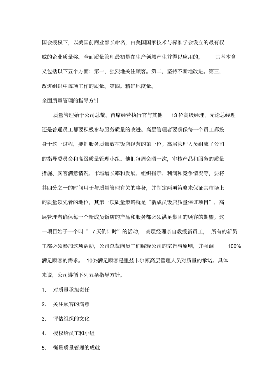 品牌酒店管理集团--简介_第2页