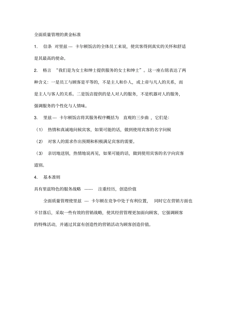 品牌酒店管理集团--简介_第3页