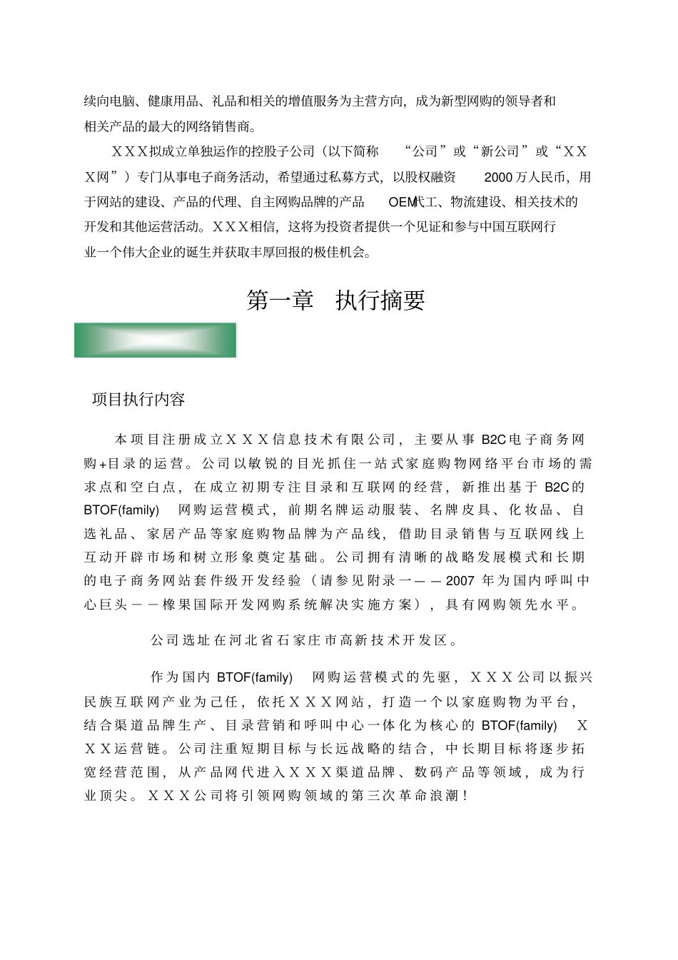 品牌项目商业计划书_第3页