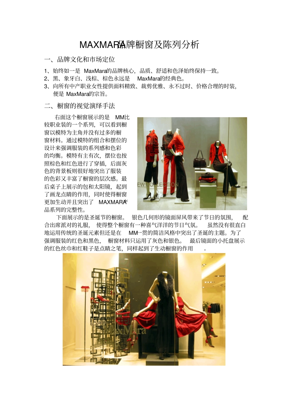 品牌陈列橱窗分析_第2页
