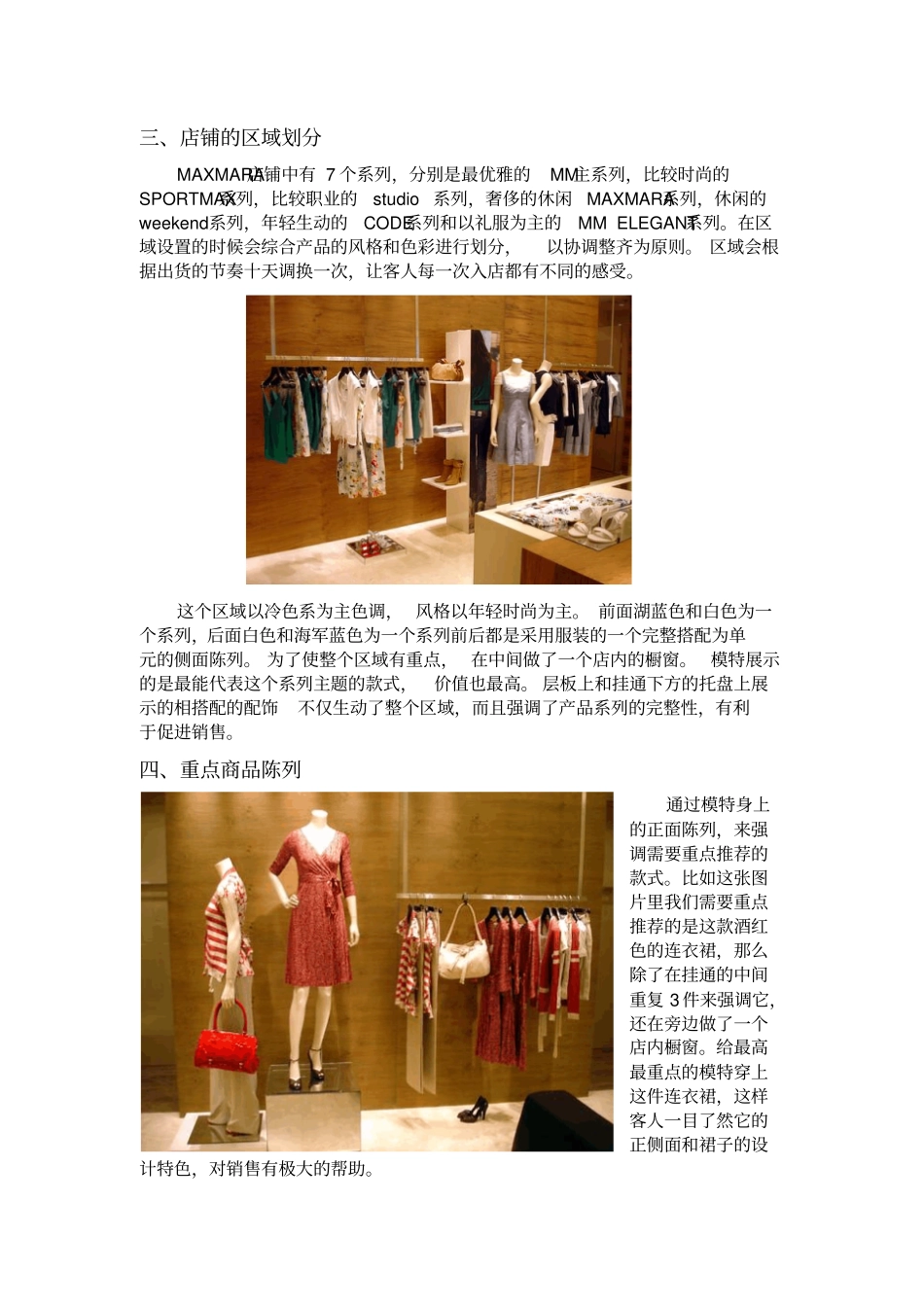 品牌陈列橱窗分析_第3页