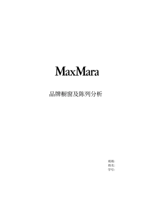 品牌陈列橱窗分析
