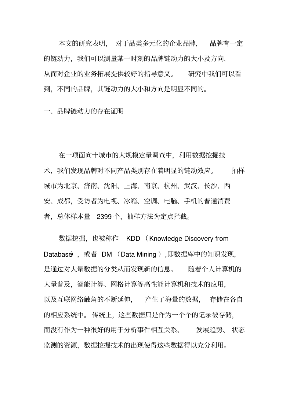 品牌链动力的存在及应用意义_第2页