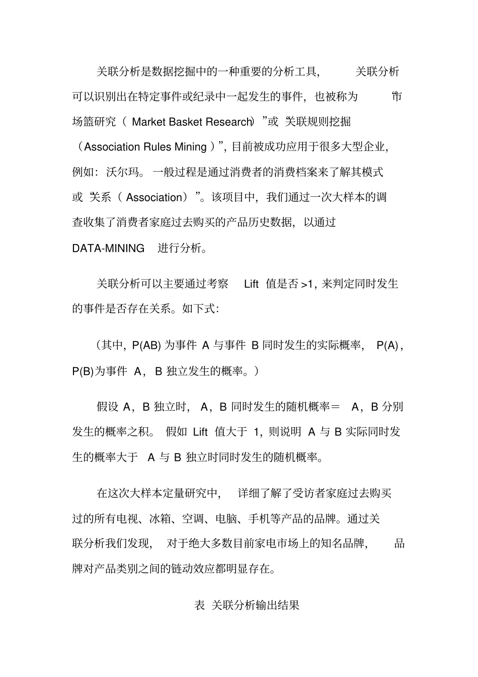 品牌链动力的存在及应用意义_第3页