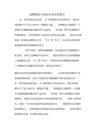 品牌链动力的存在及应用意义