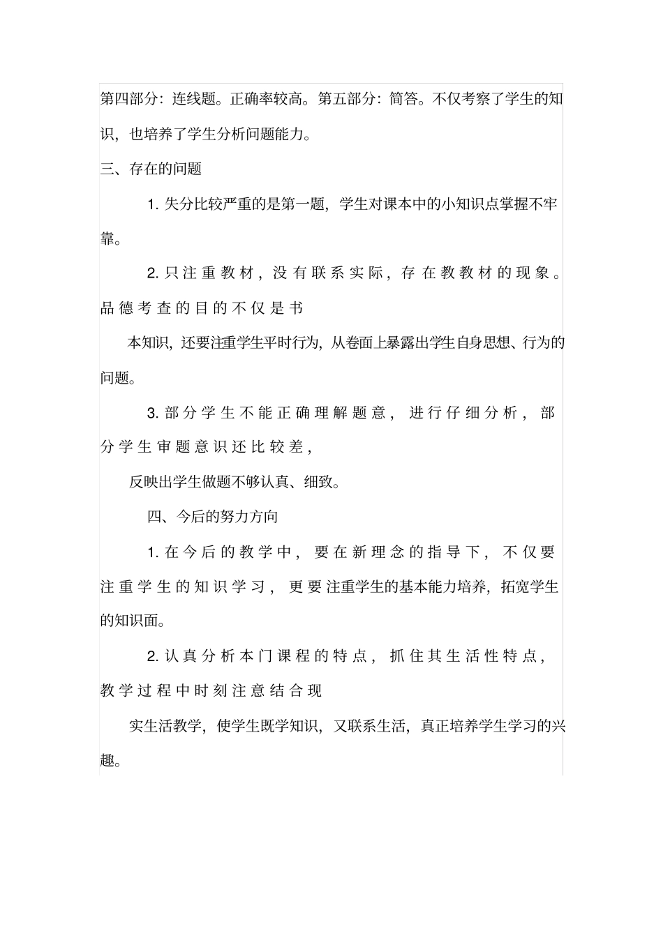 品社试卷分析_第2页