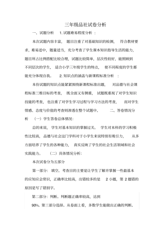 品社试卷分析