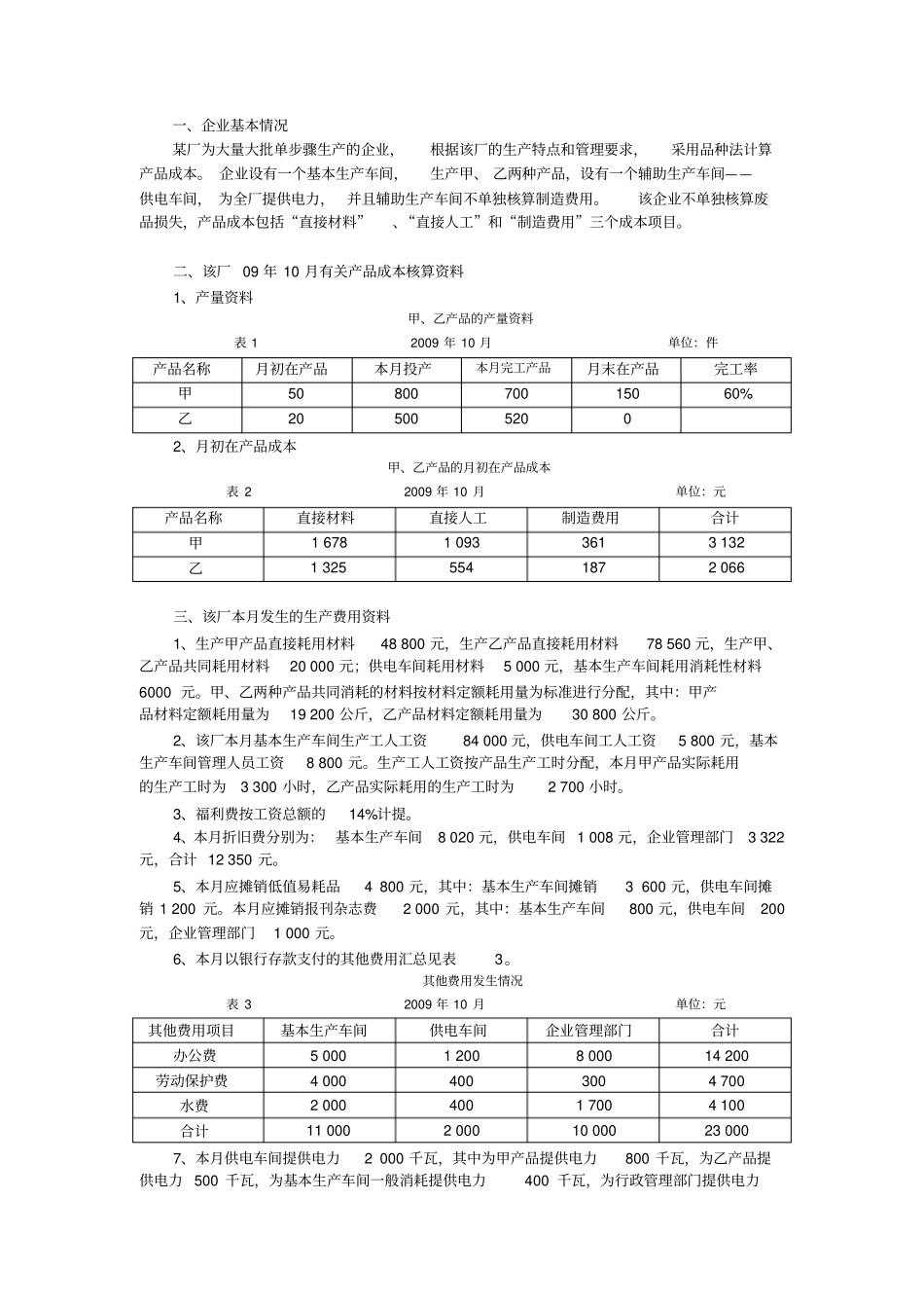 品种法习题附答案_第1页