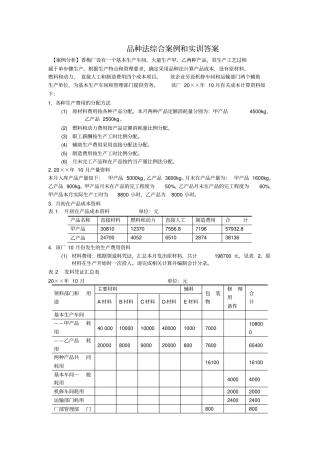 品种法综合案例和实训答案