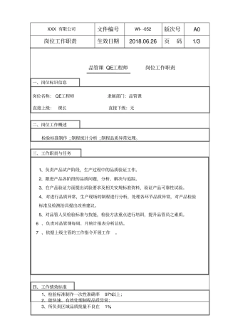 品管QE工程师工作职责