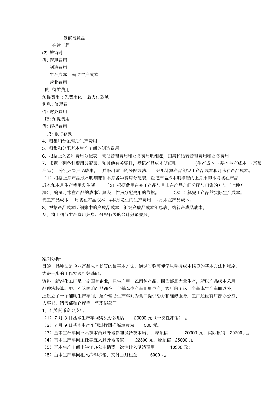 品种法计算程序及账务处理1_第2页