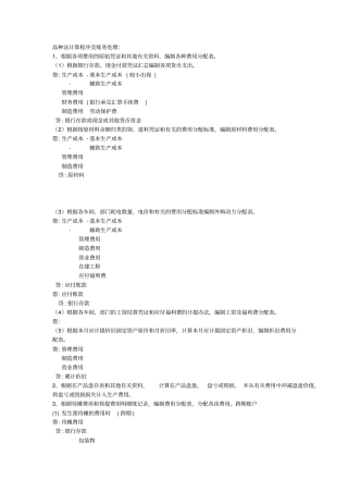 品种法计算程序及账务处理1