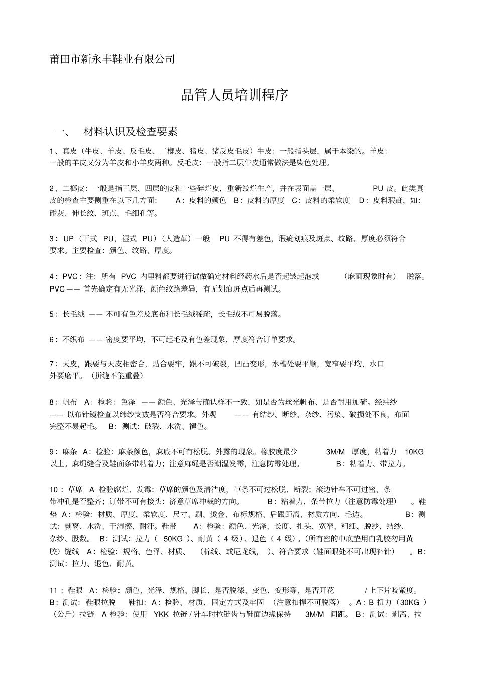 品管人员培训程序资料_第1页