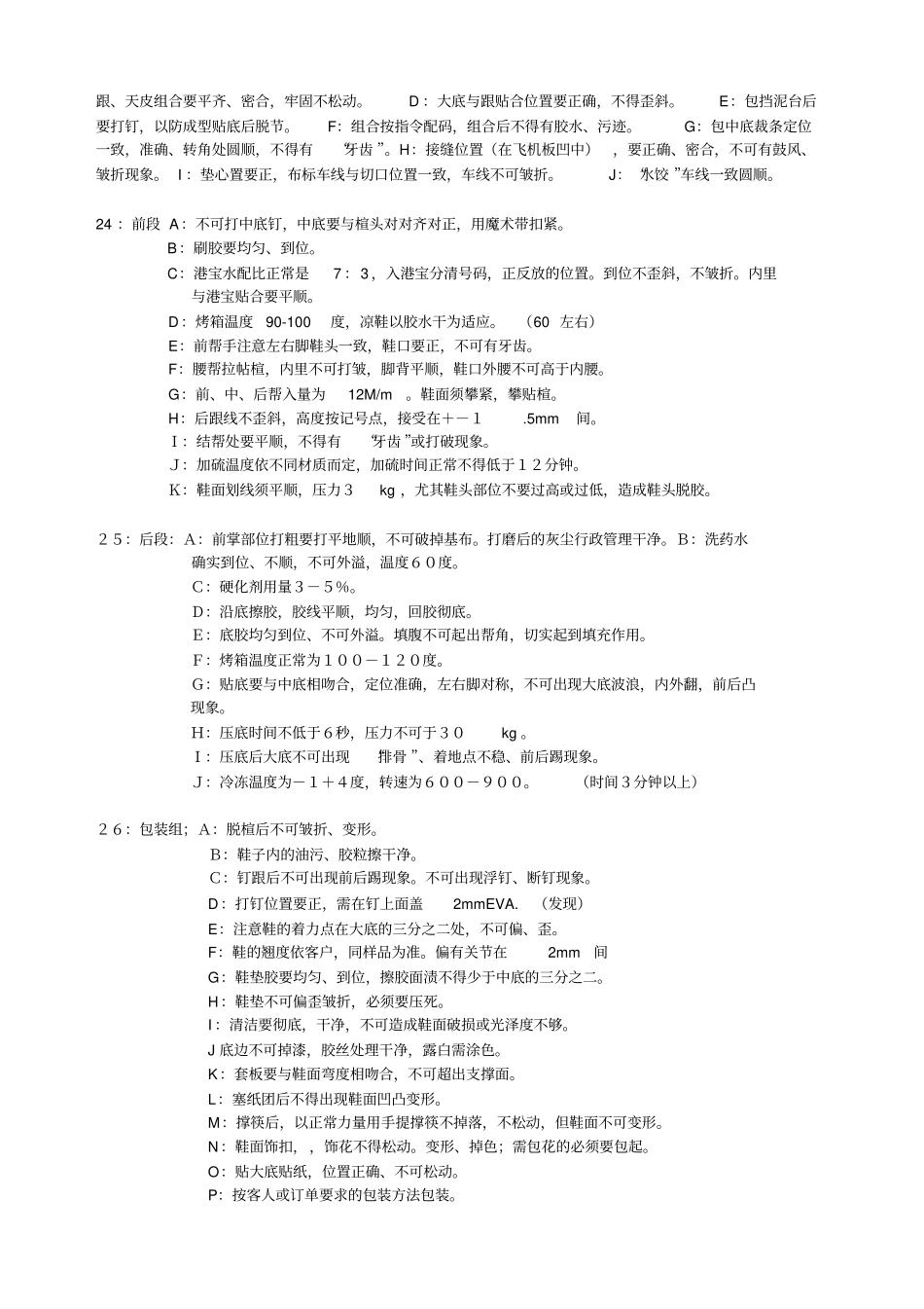 品管人员培训程序资料_第3页