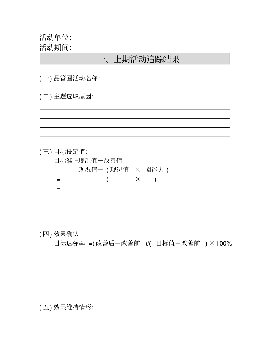 品管圈QCC活动成果报告书模板_第2页