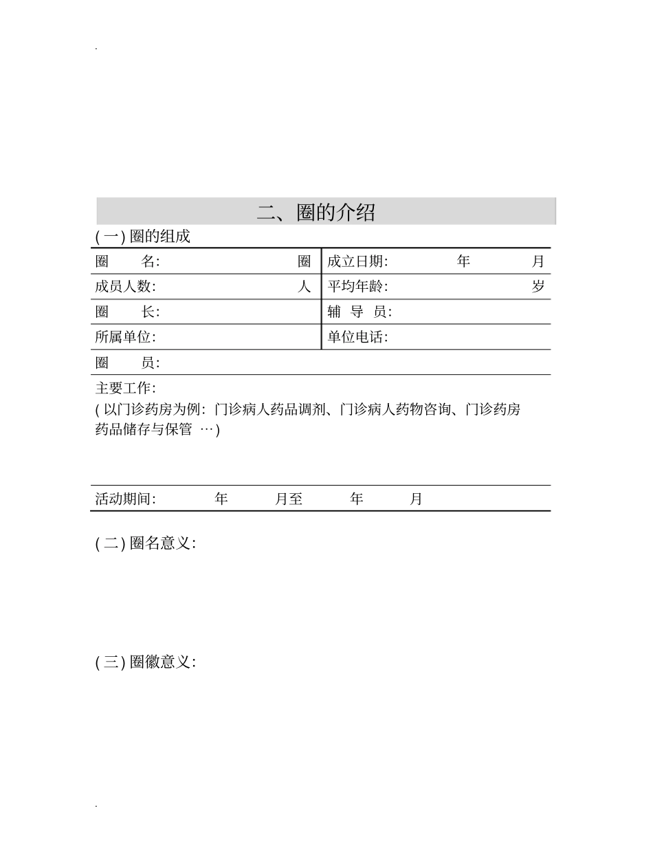 品管圈QCC活动成果报告书模板_第3页
