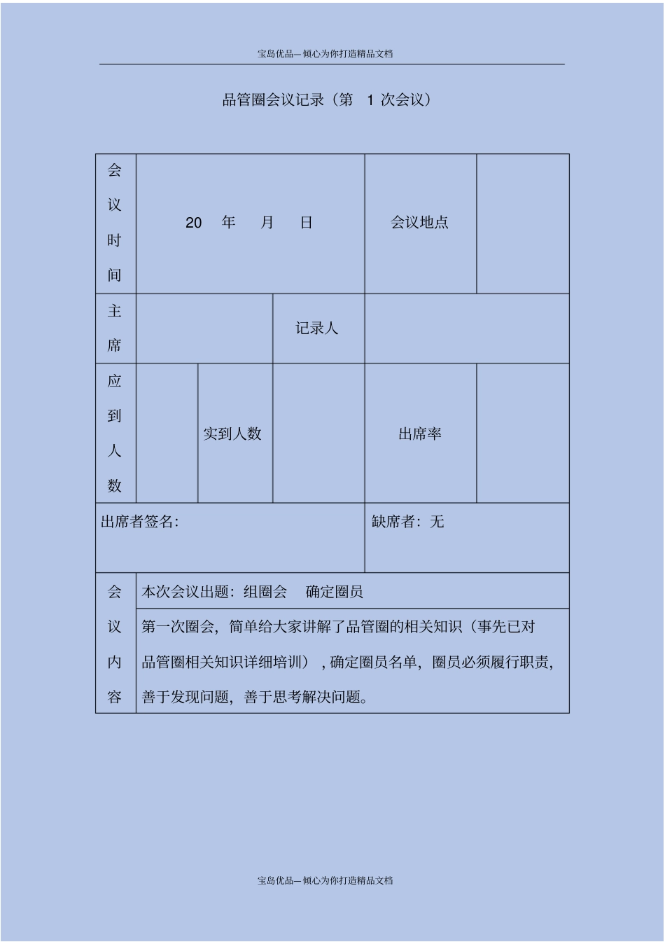 品管圈会议记录大全模板13次会议记录_第2页