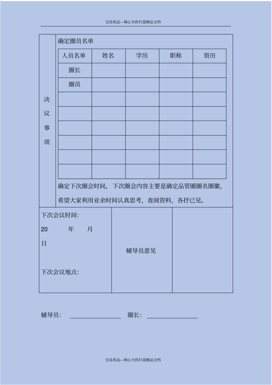 品管圈会议记录大全模板13次会议记录_第3页