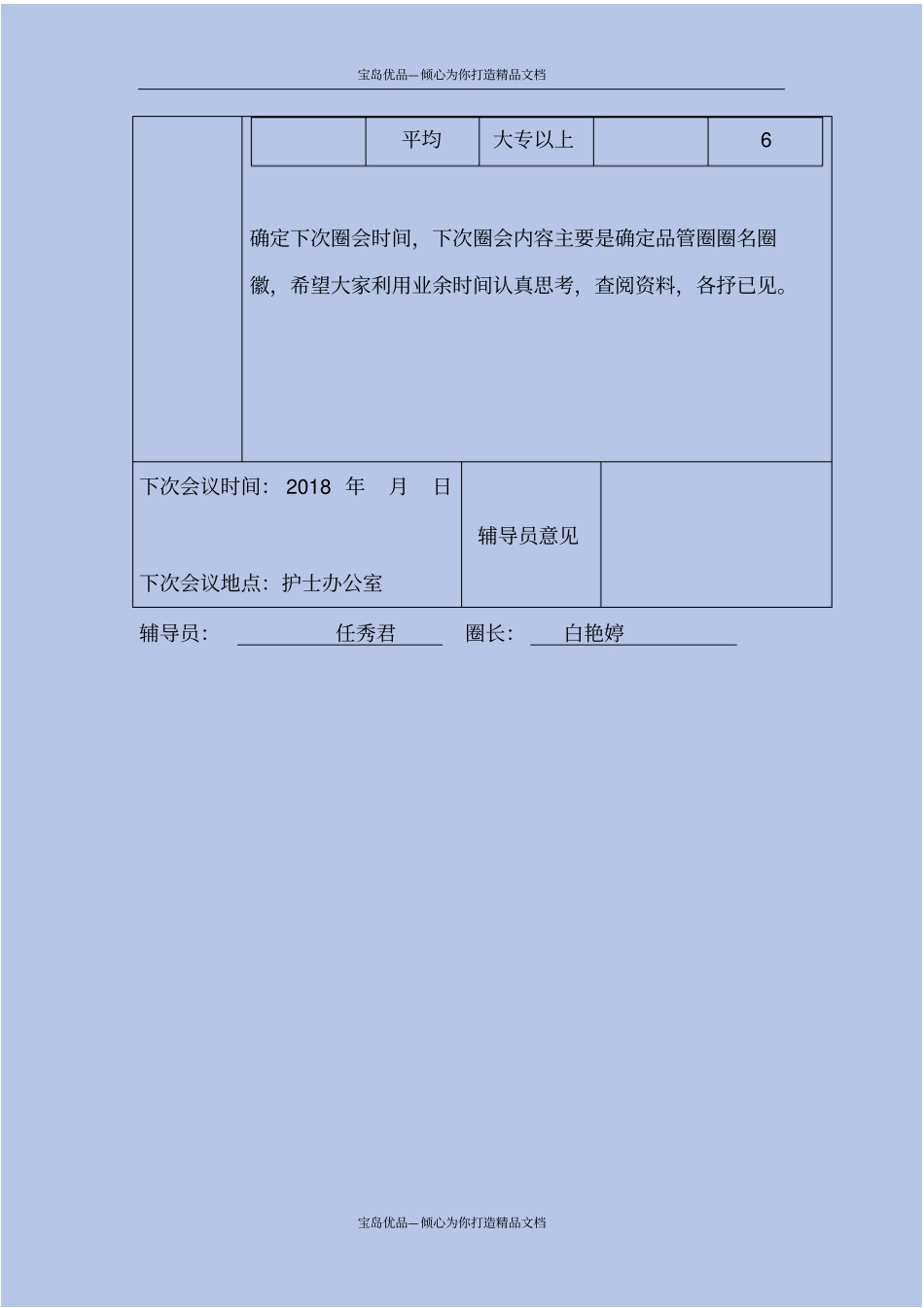 品管圈会议记录大全_第3页