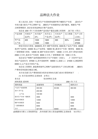 品种法作业及答案