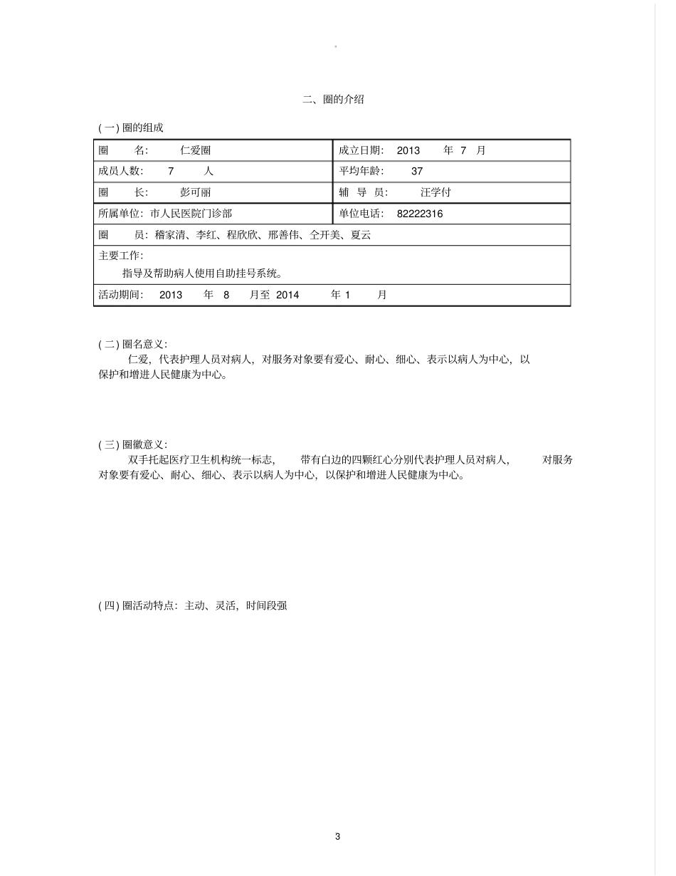 品管圈成果汇报书模板_第3页