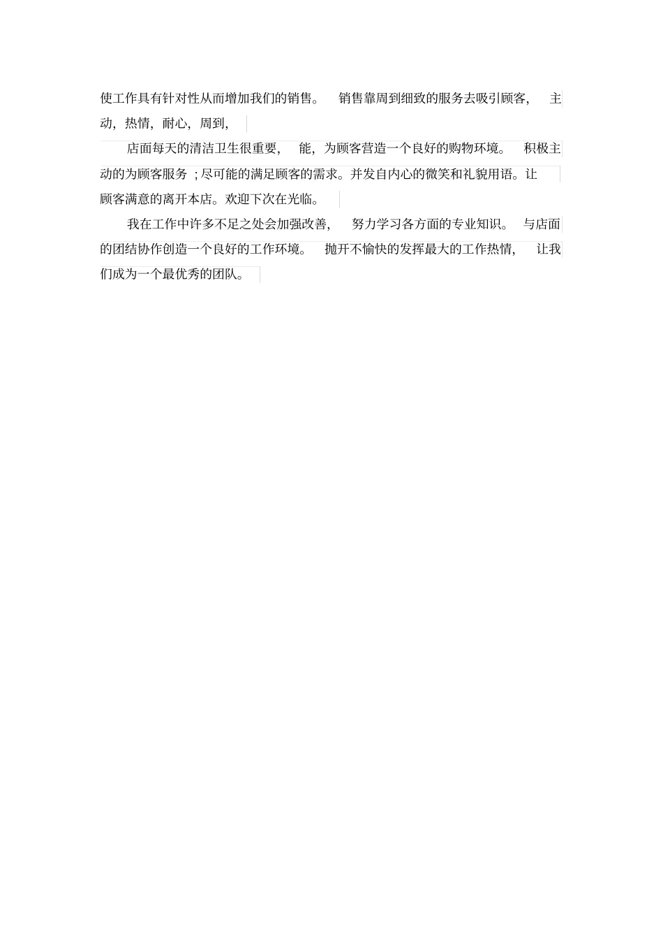 品牌鞋店销售工作总结_第3页