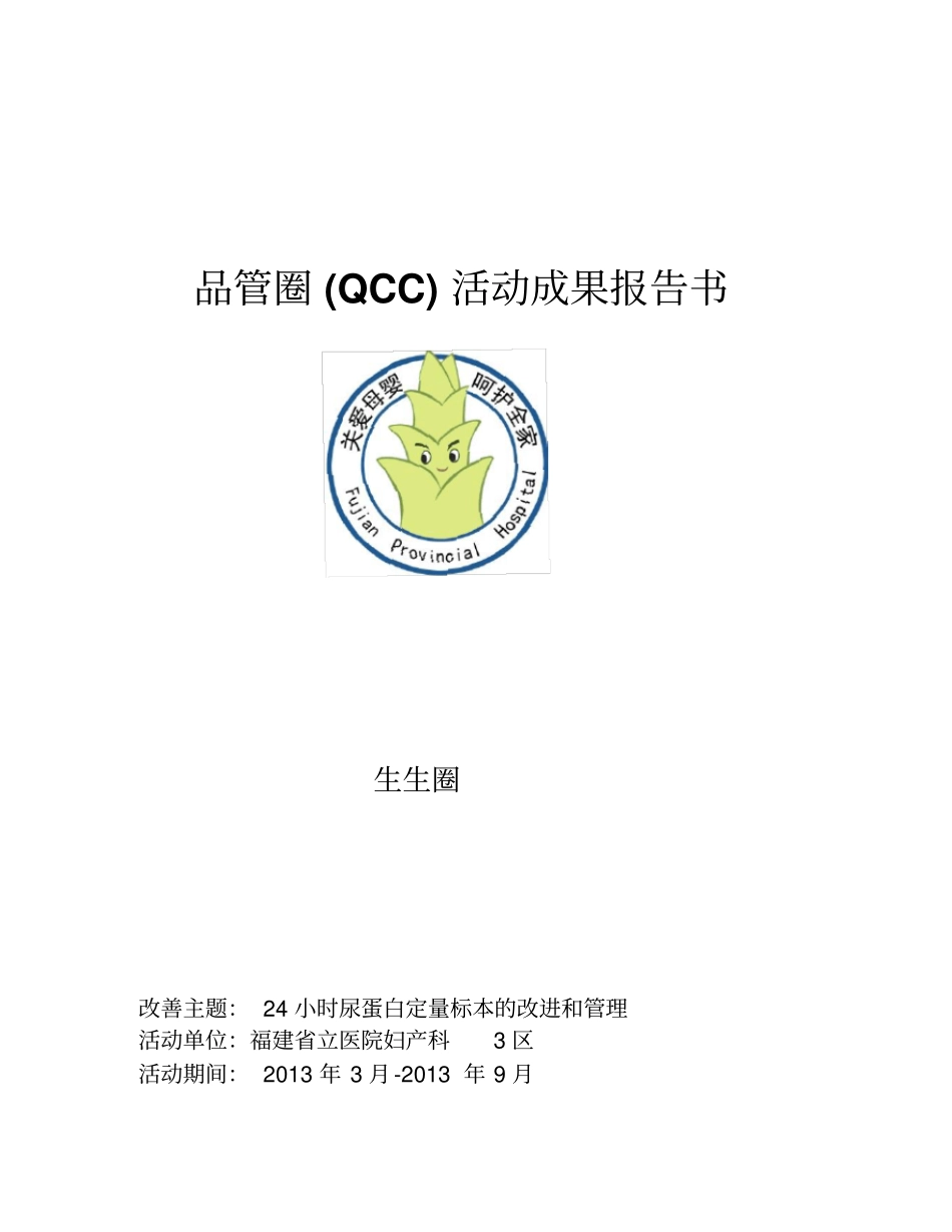 品管圈活动成果报告书_第1页