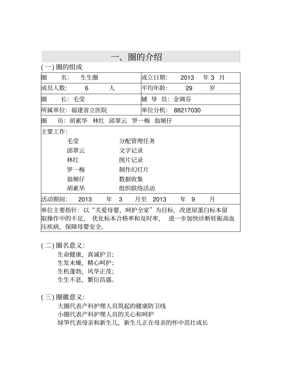 品管圈活动成果报告书_第2页