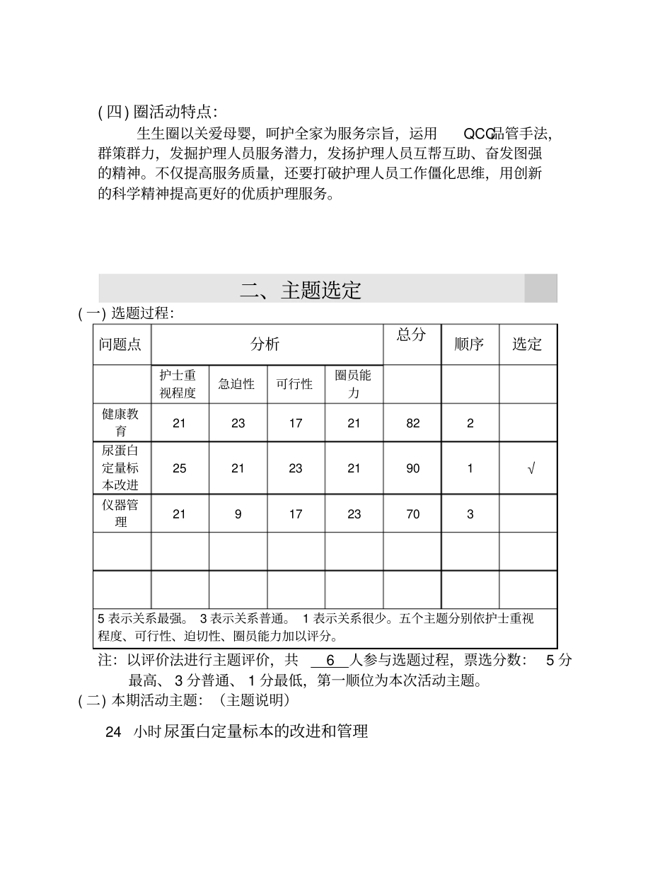 品管圈活动成果报告书_第3页