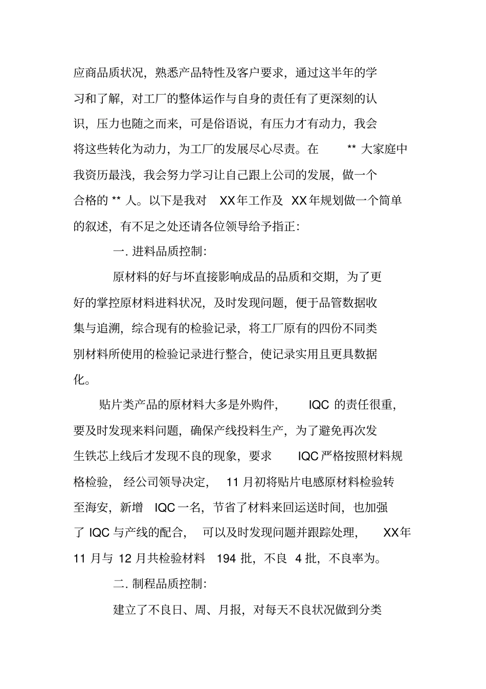 品管工作总结_第2页