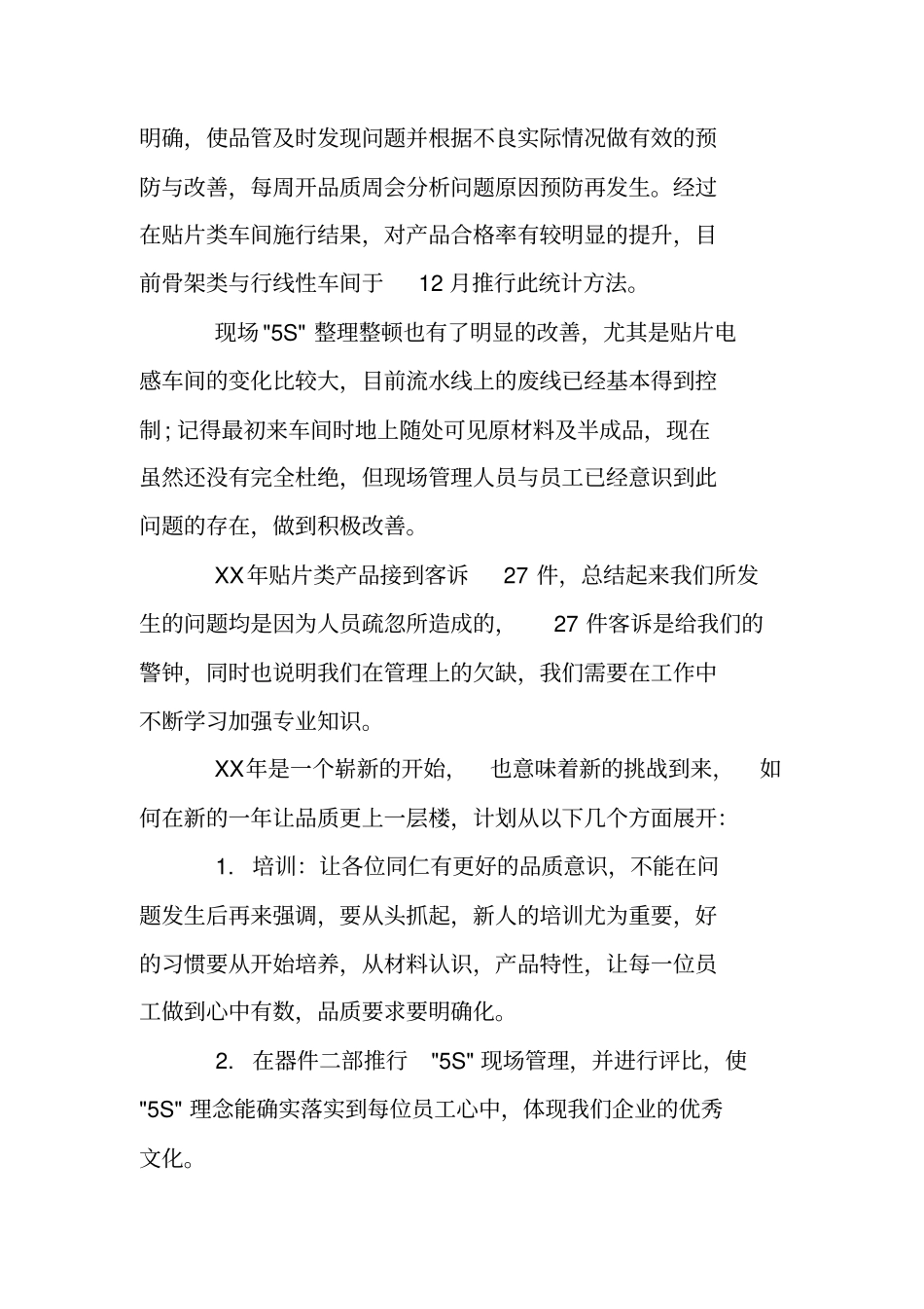 品管工作总结_第3页