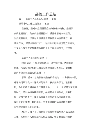 品管工作总结