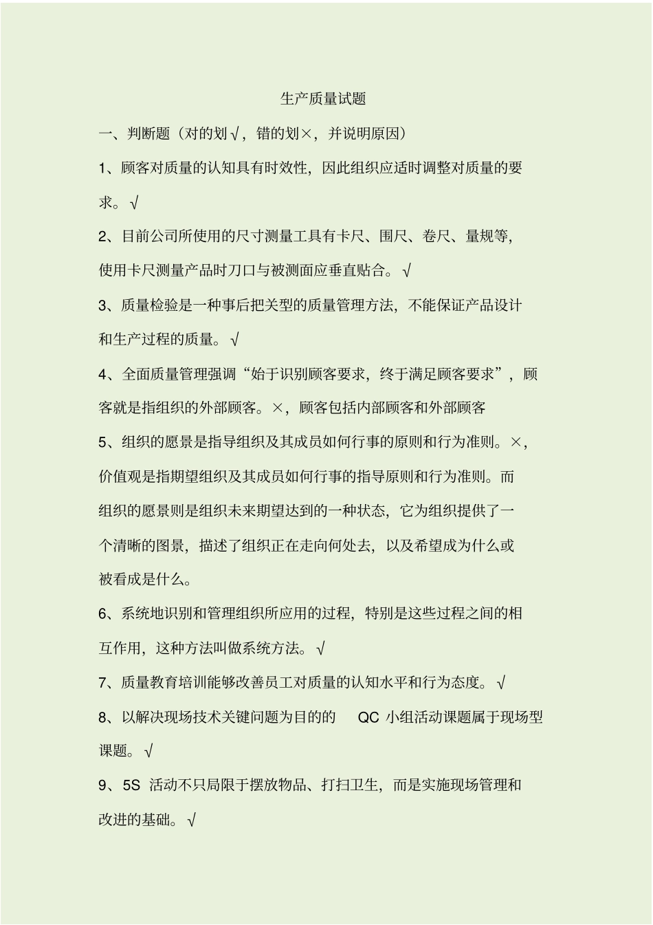 品管考核试题_第1页