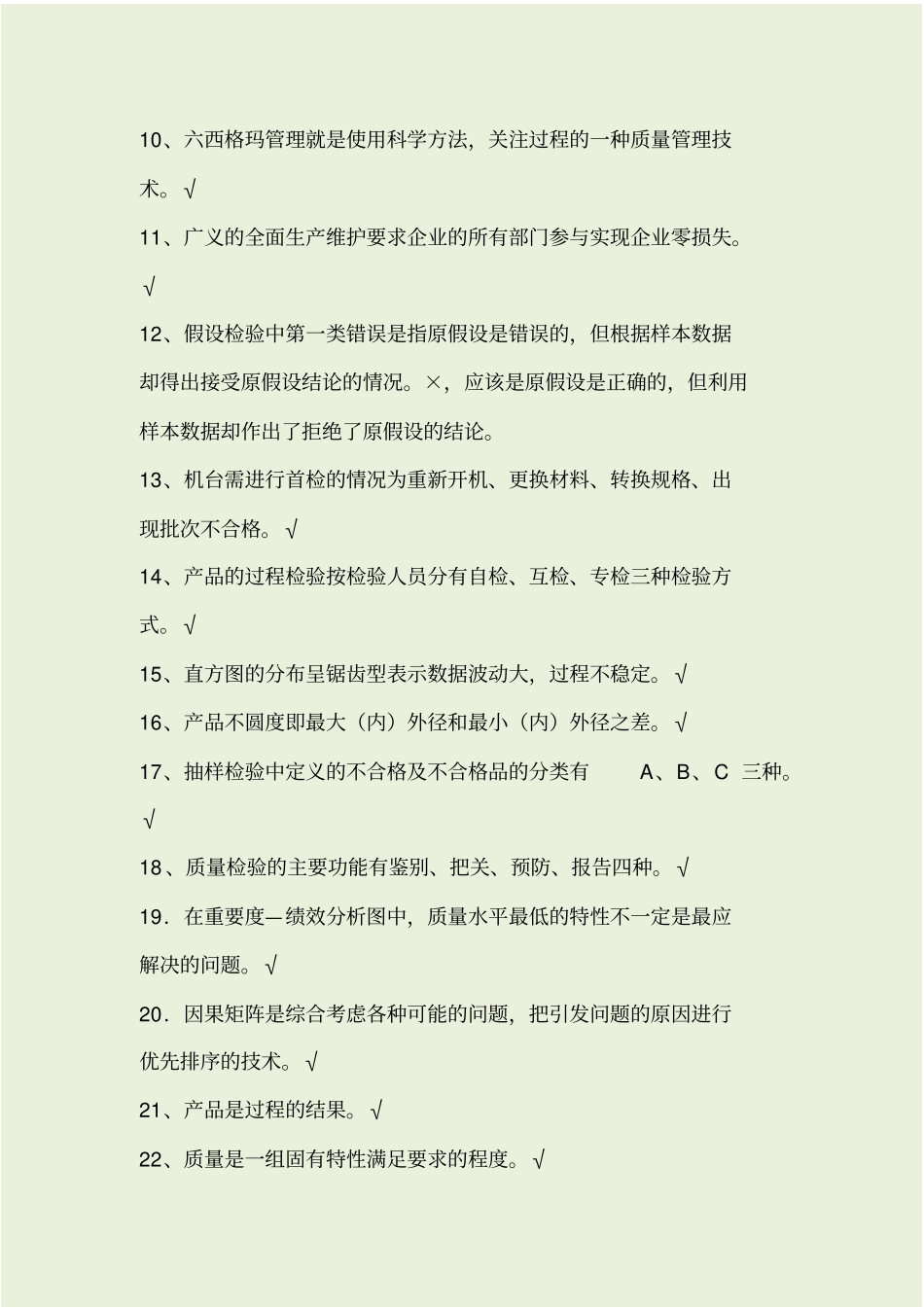 品管考核试题_第2页