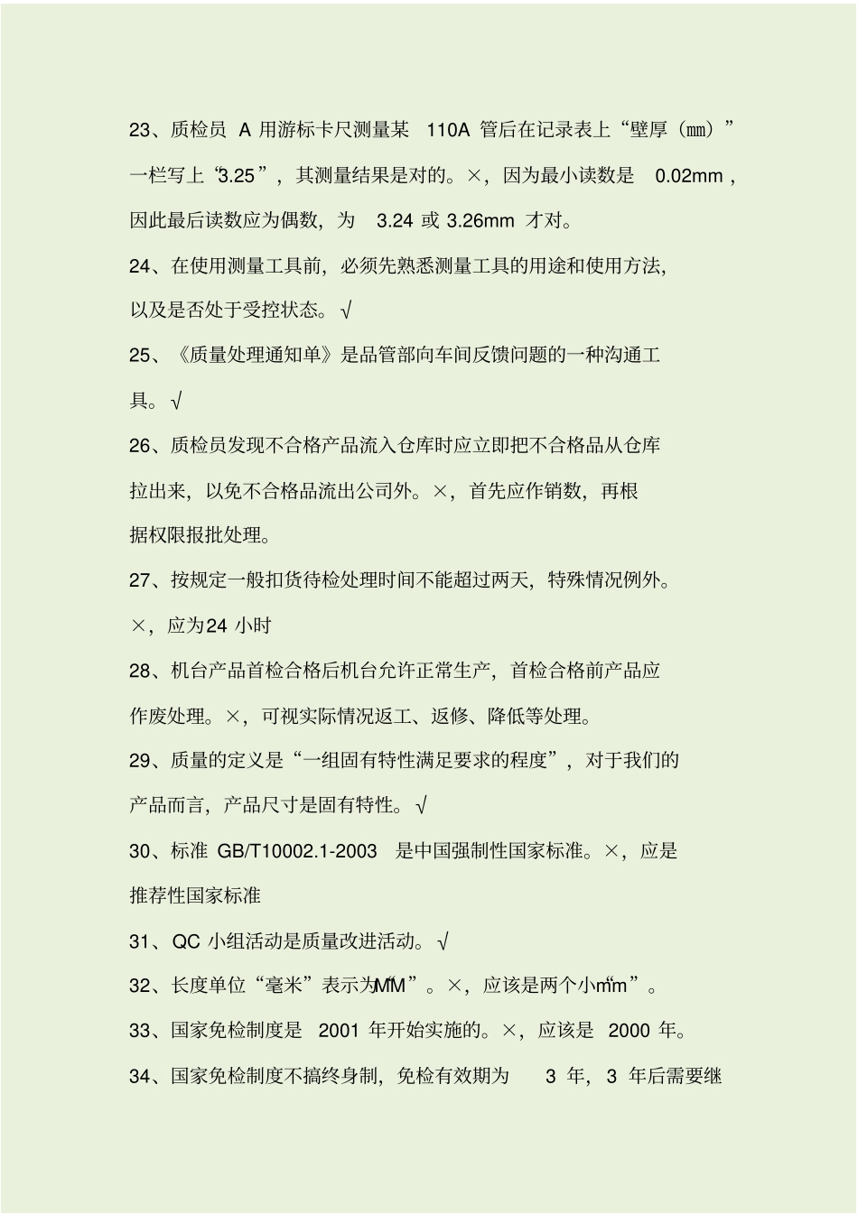 品管考核试题_第3页