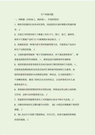 品管考核试题