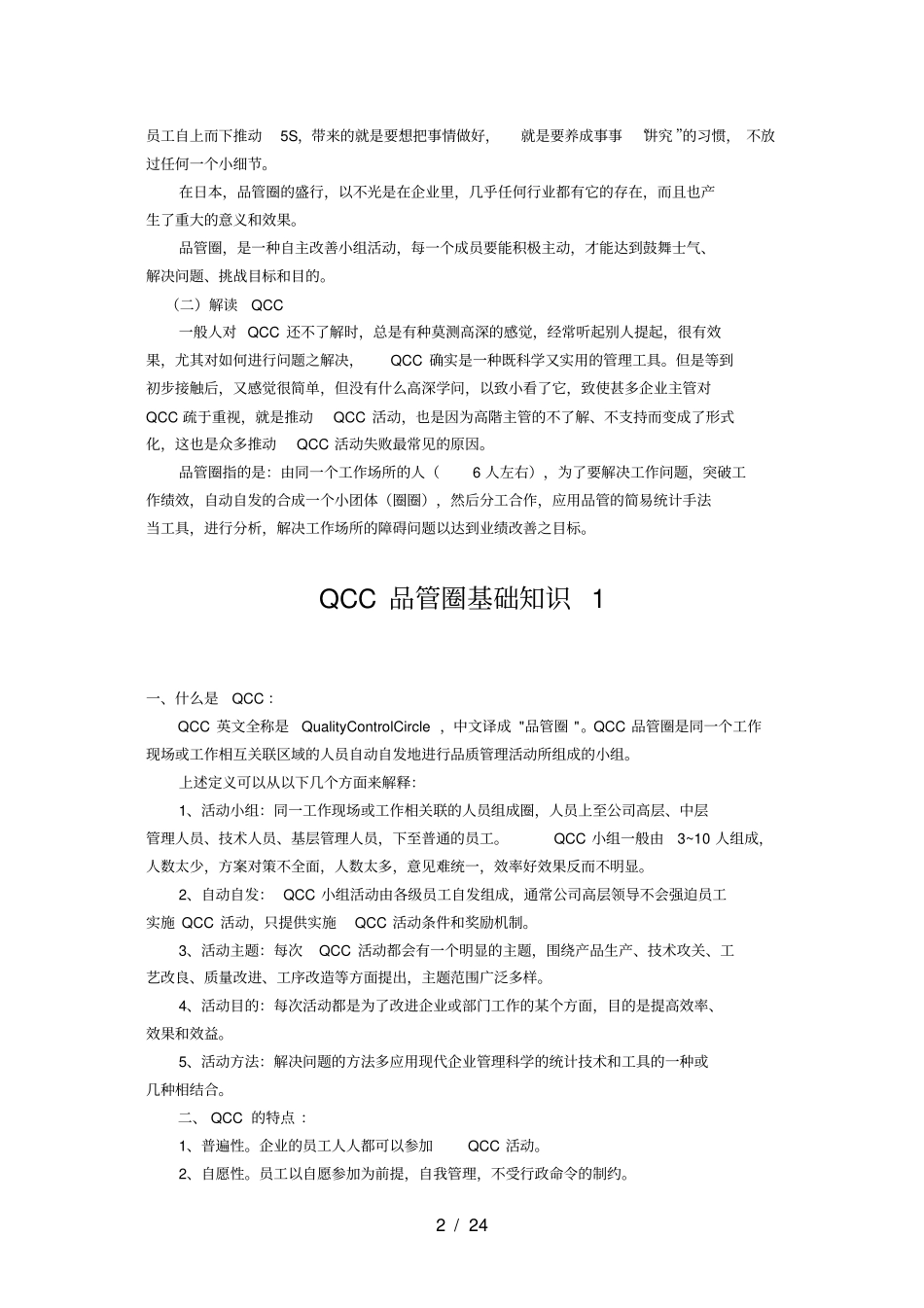 品管圈的定义及其基本精神_第2页