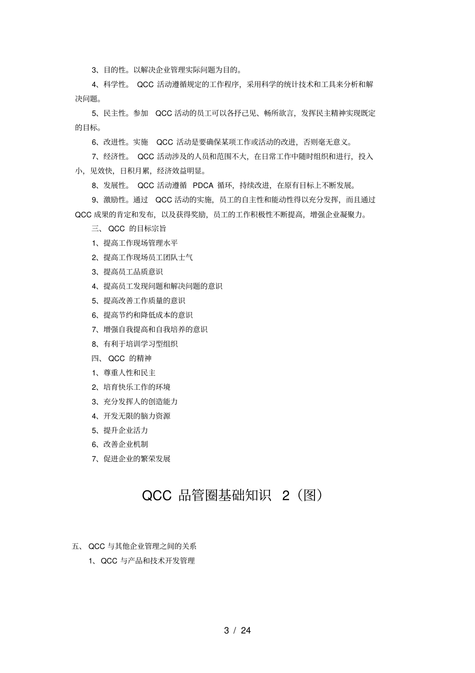 品管圈的定义及其基本精神_第3页