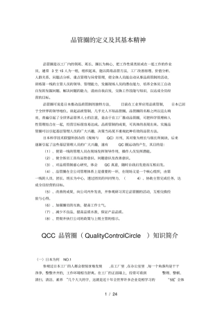 品管圈的定义及其基本精神