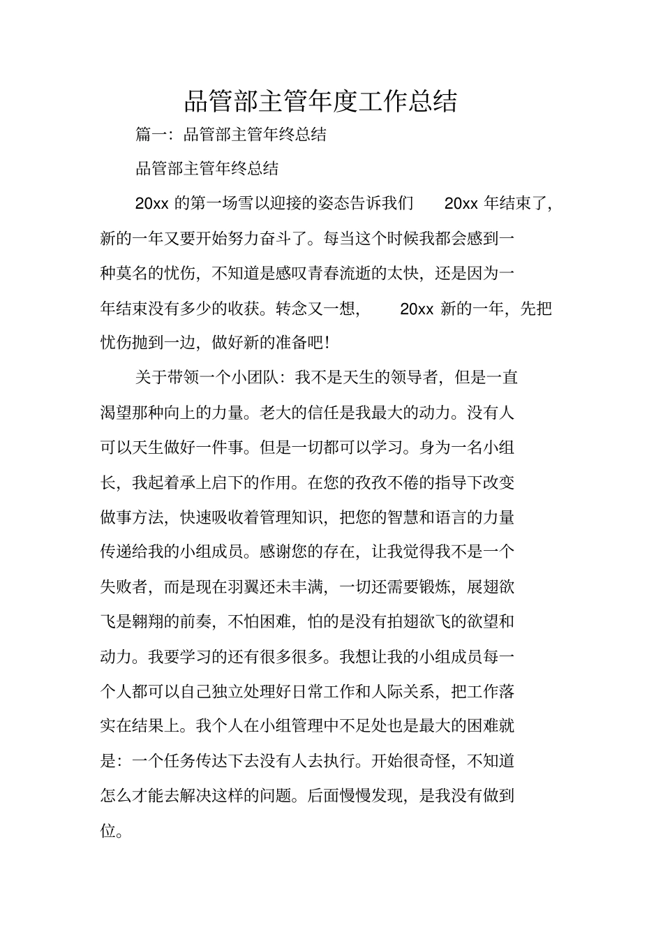 品管部主管年工作总结_第1页