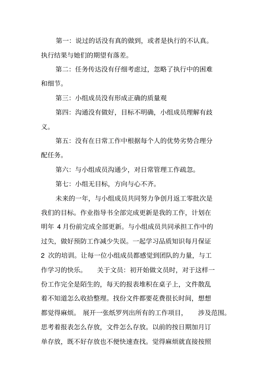 品管部主管年工作总结_第2页