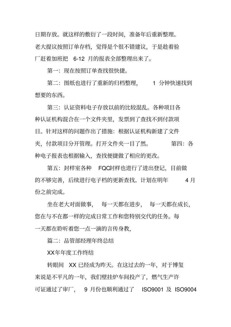 品管部主管年工作总结_第3页