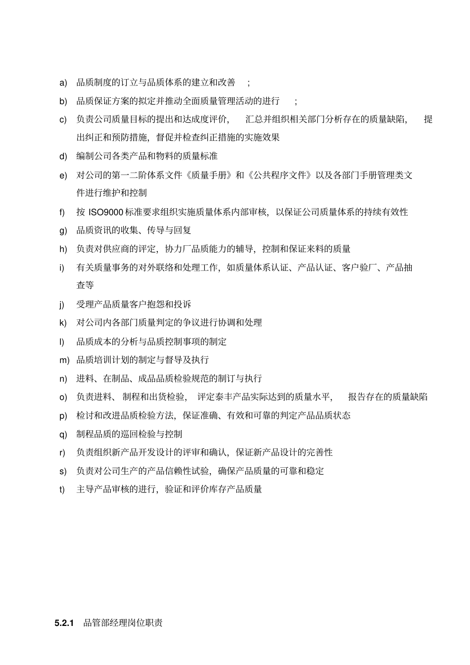 品管部岗位职责汇编_第3页