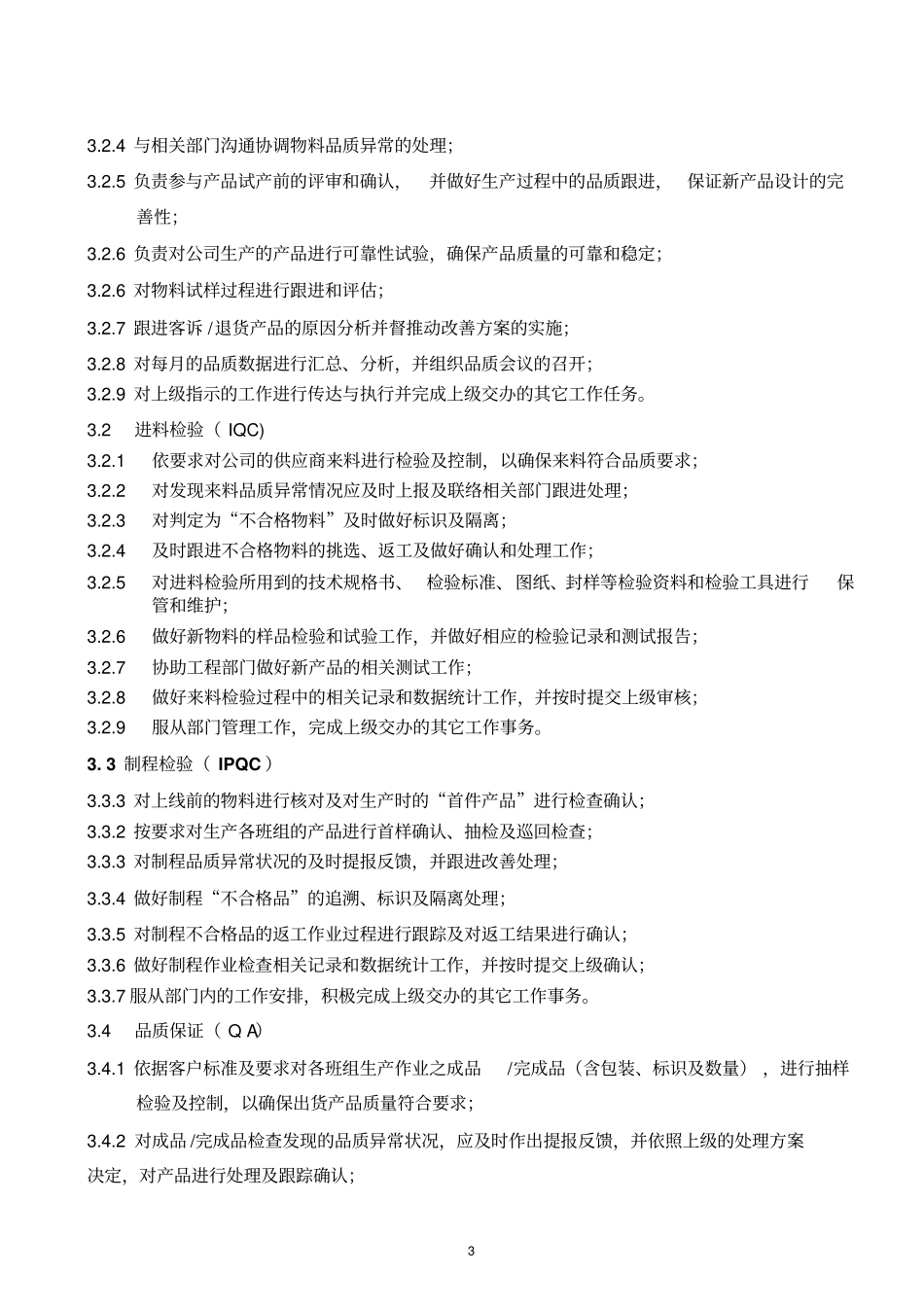 品管部工作标准汇总_第3页