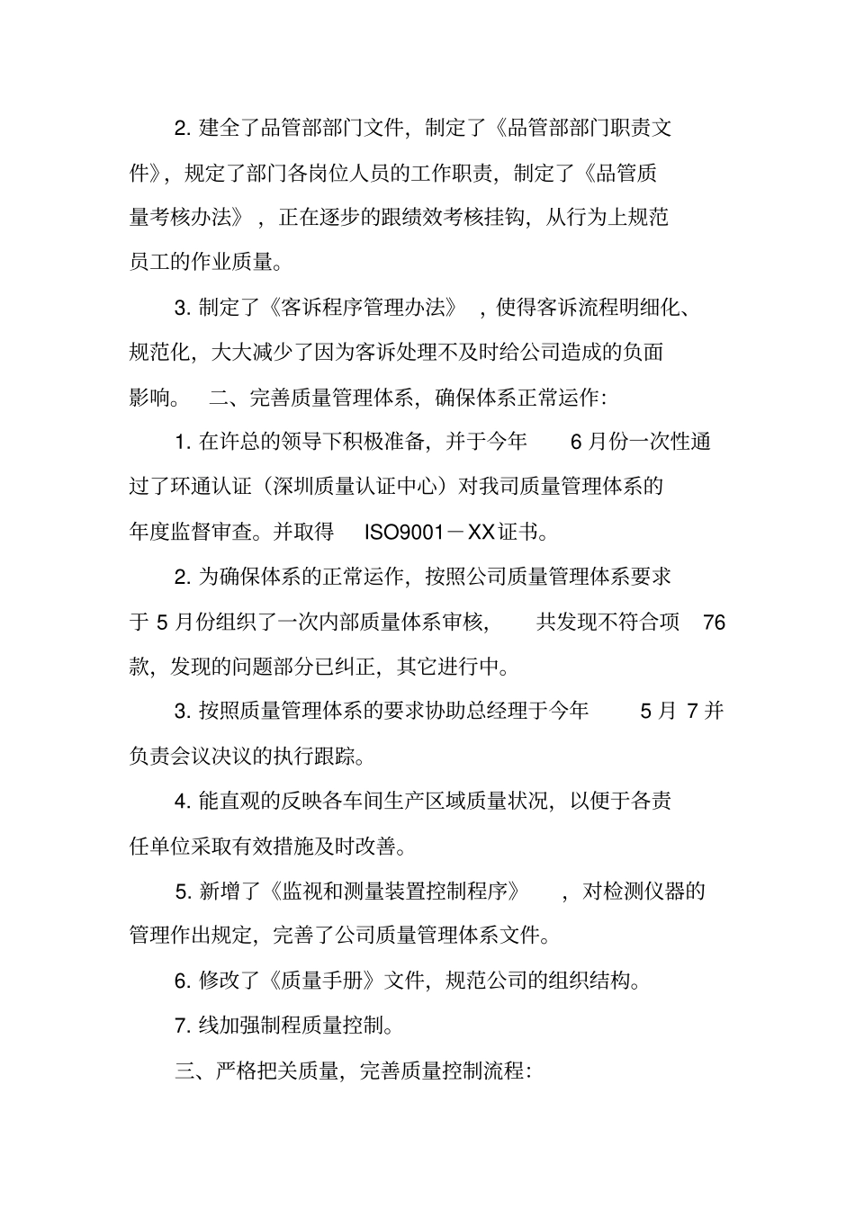 品管部个人工作总结_第2页