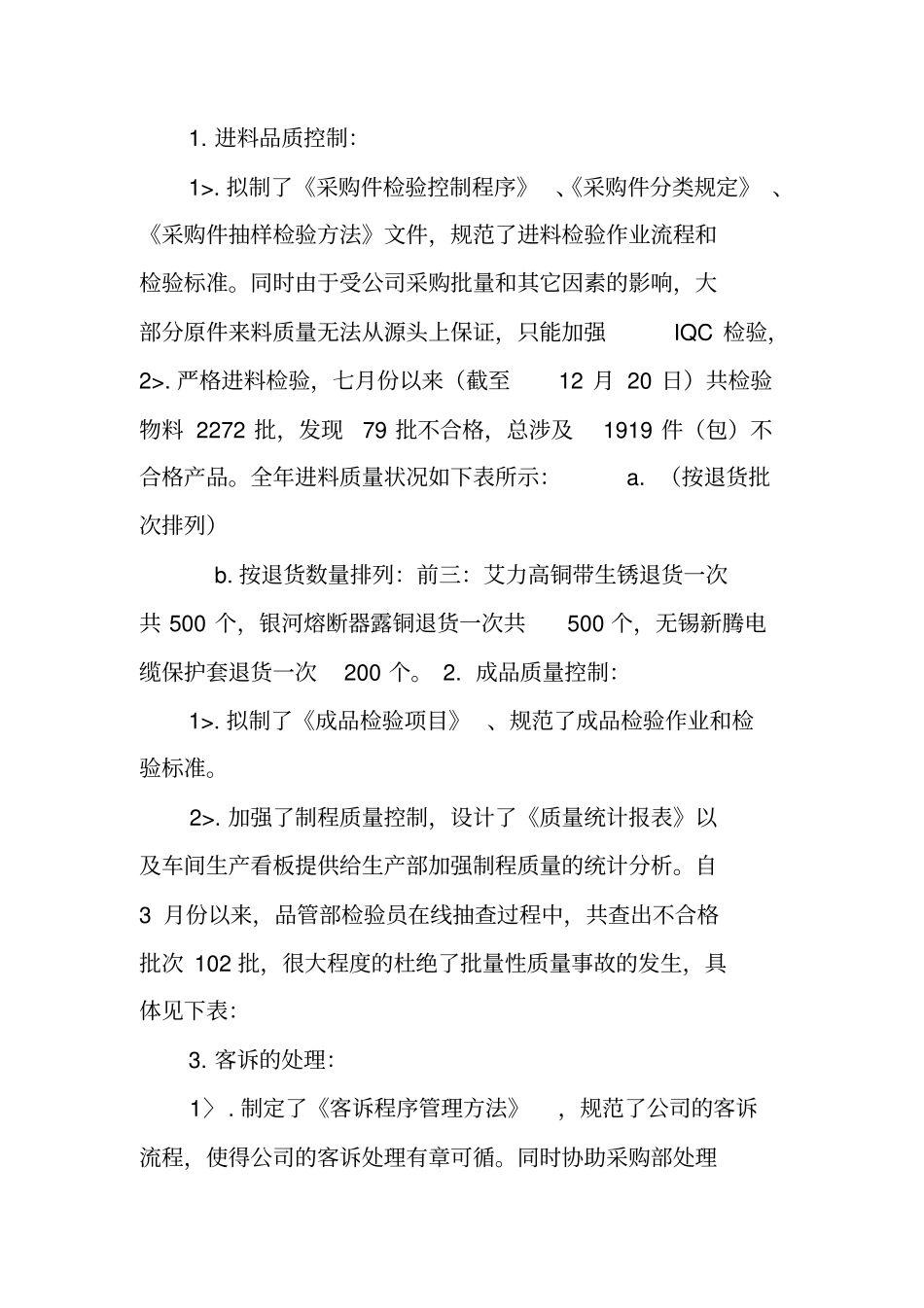 品管部个人工作总结_第3页